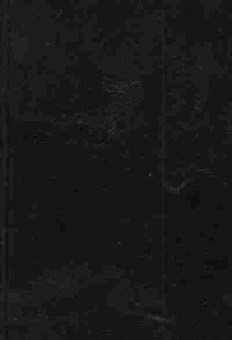 Книга Библия Книги священного писания Ветхого и Нового завета, 11-4518, Баград.рф